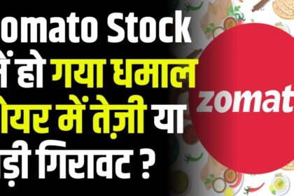 Zomato Stock Update