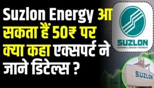 Suzlon Energy Stock