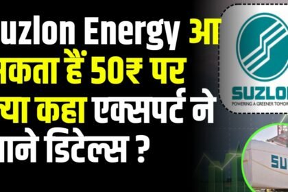 Suzlon Energy Stock