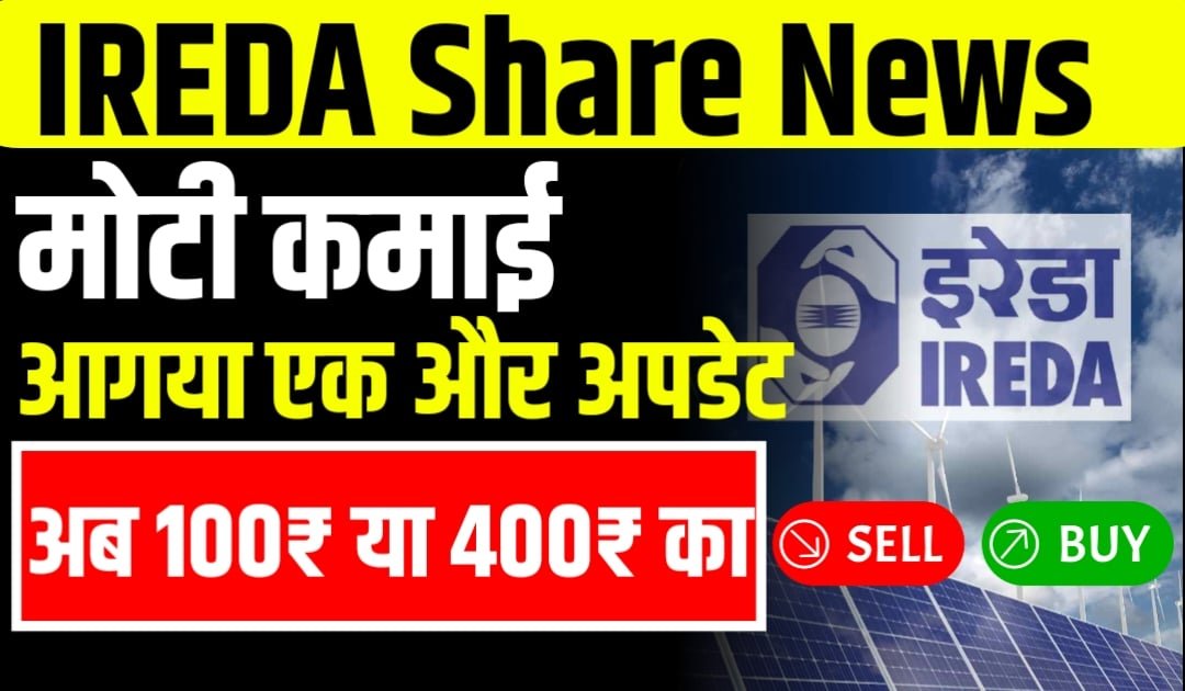 IREDA Share News